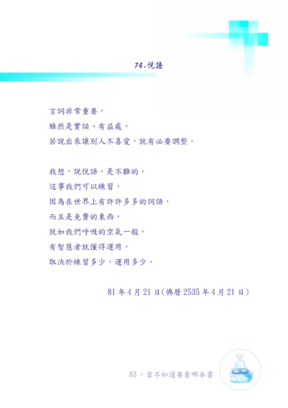 null เมื่อไม่รู้จะอ่านอะไร เล่ม1 หน้า 84
