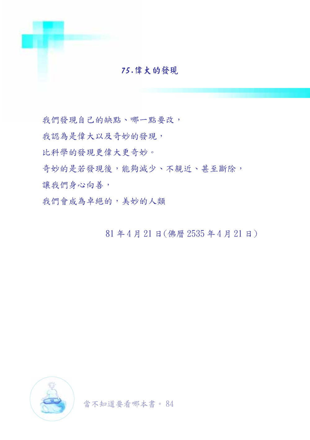 null เมื่อไม่รู้จะอ่านอะไร เล่ม1 หน้า 85