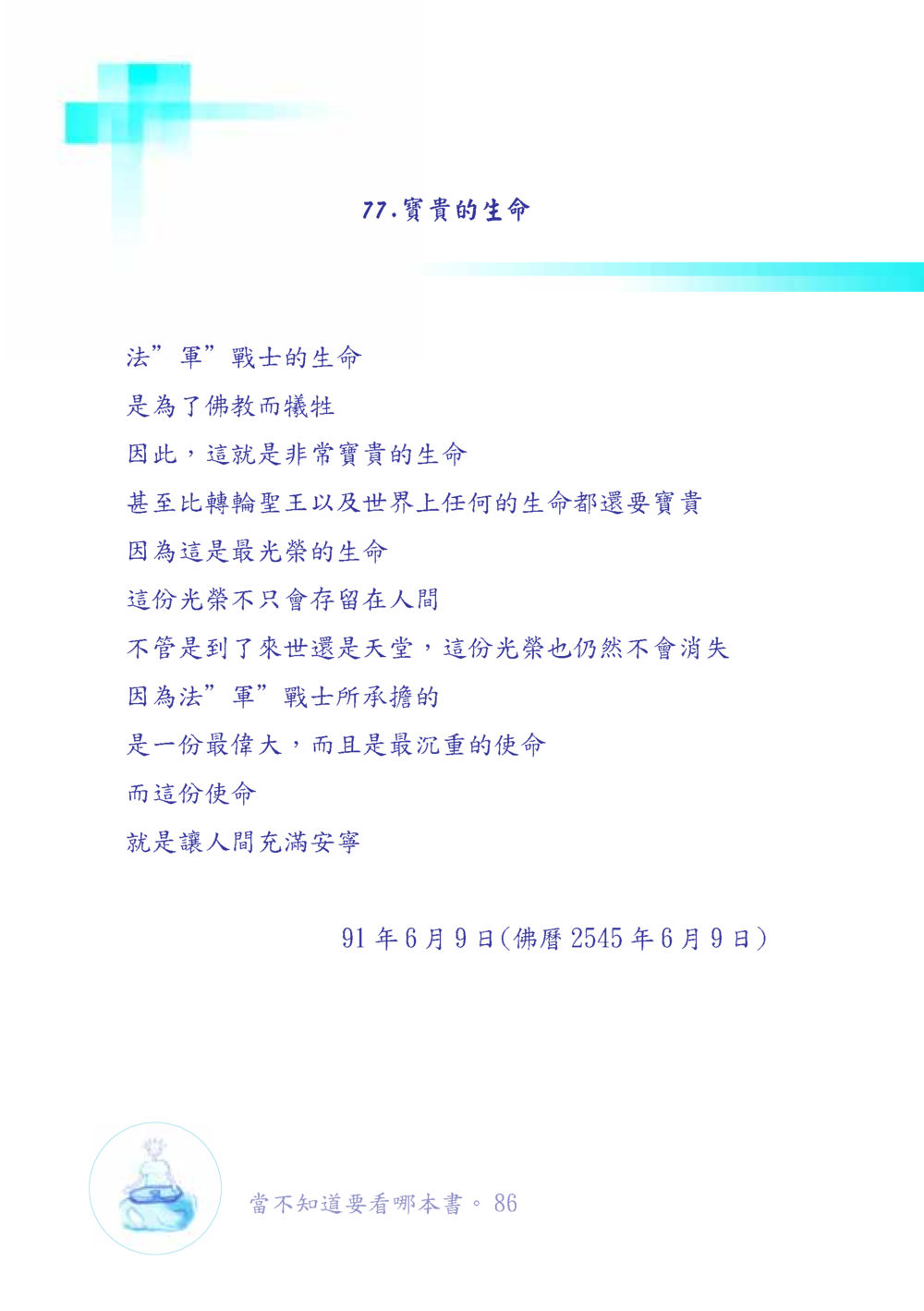 null เมื่อไม่รู้จะอ่านอะไร เล่ม1 หน้า 87