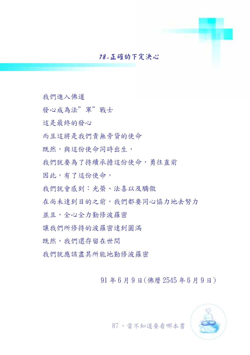 null เมื่อไม่รู้จะอ่านอะไร เล่ม1 หน้า 88