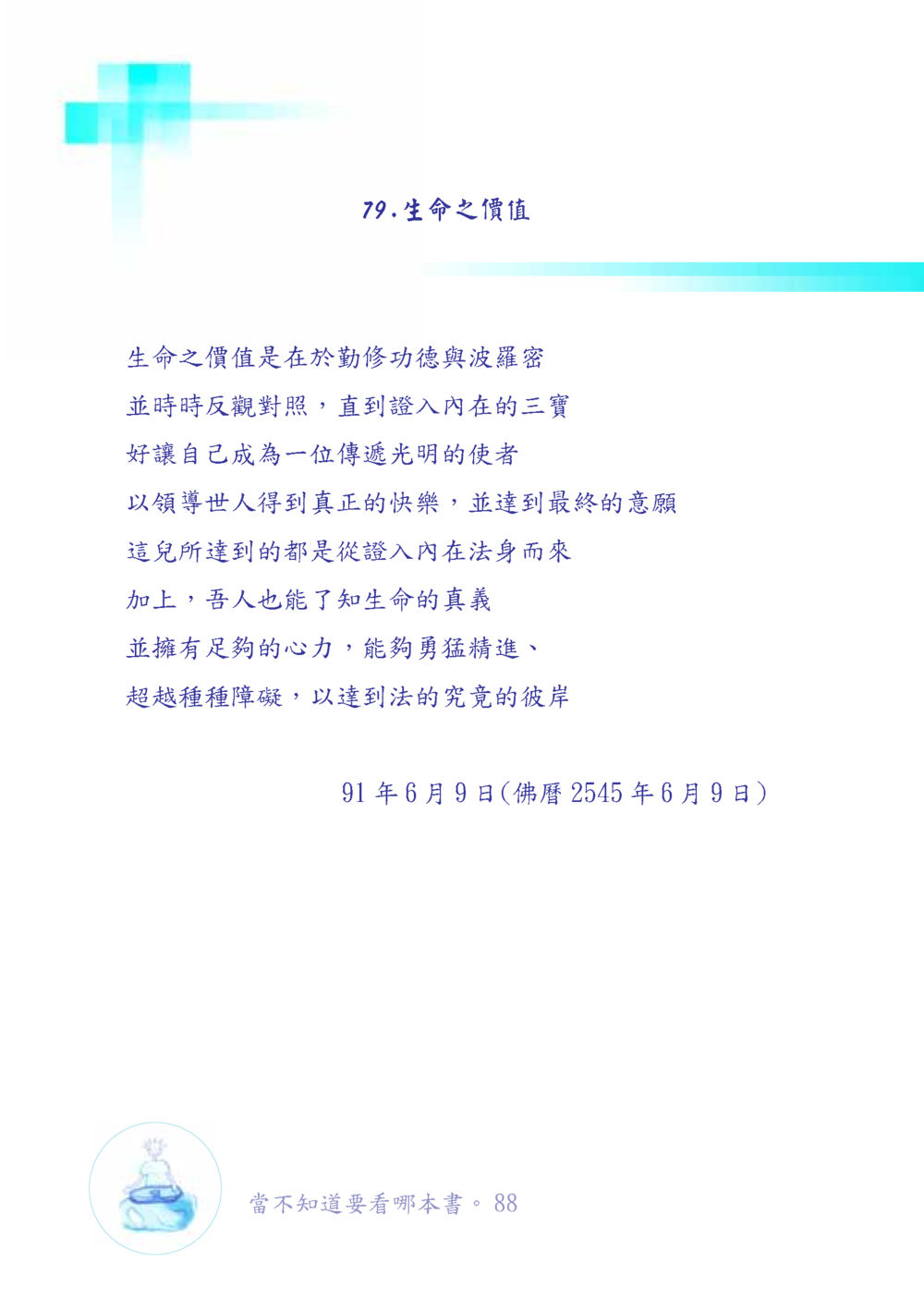 null เมื่อไม่รู้จะอ่านอะไร เล่ม1 หน้า 89