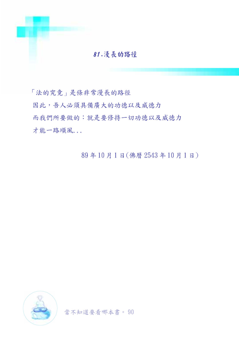 null เมื่อไม่รู้จะอ่านอะไร เล่ม1 หน้า 91