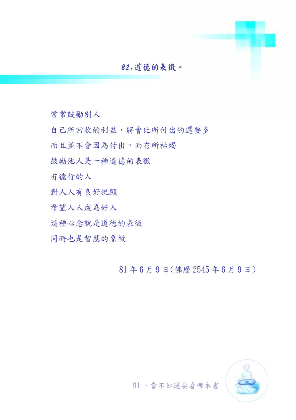 null เมื่อไม่รู้จะอ่านอะไร เล่ม1 หน้า 92