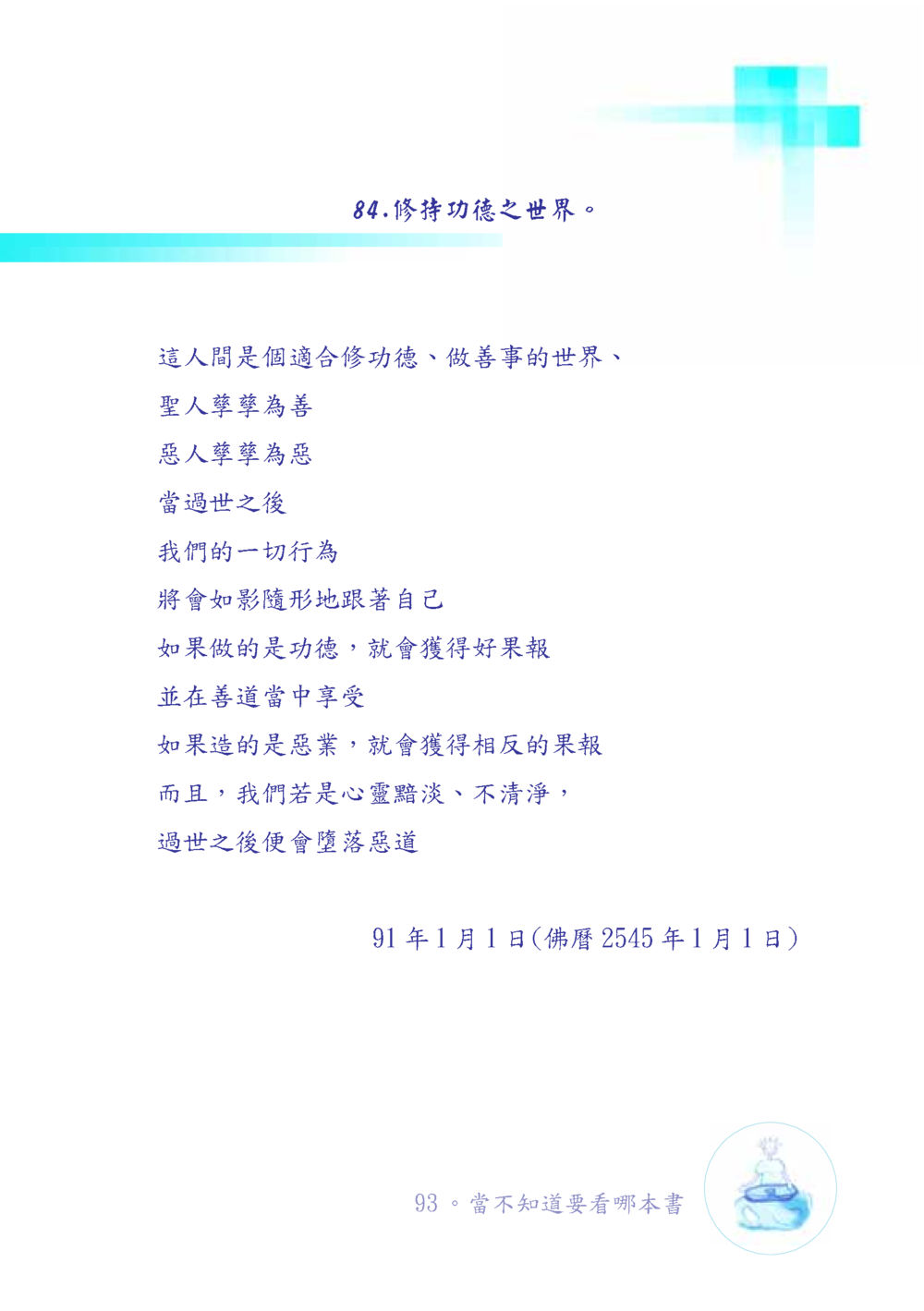 null เมื่อไม่รู้จะอ่านอะไร เล่ม1 หน้า 94