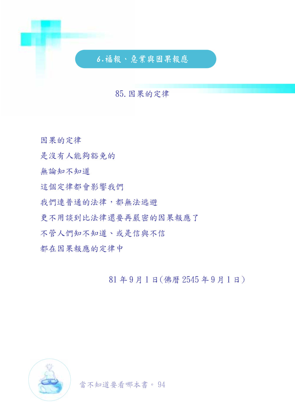 null เมื่อไม่รู้จะอ่านอะไร เล่ม1 หน้า 95