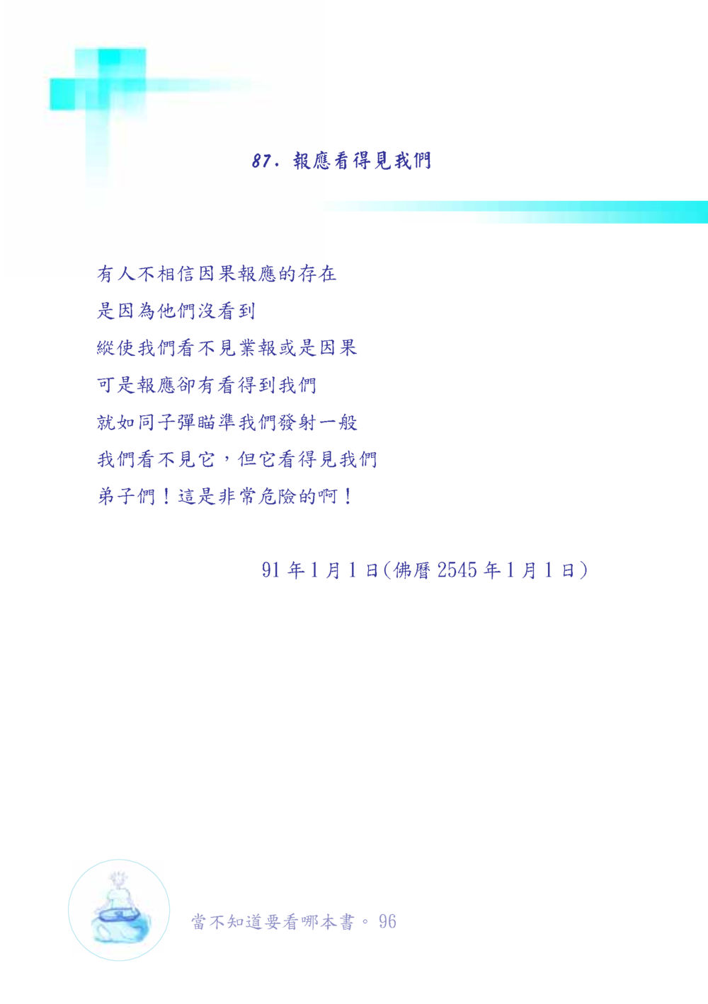 null เมื่อไม่รู้จะอ่านอะไร เล่ม1 หน้า 97