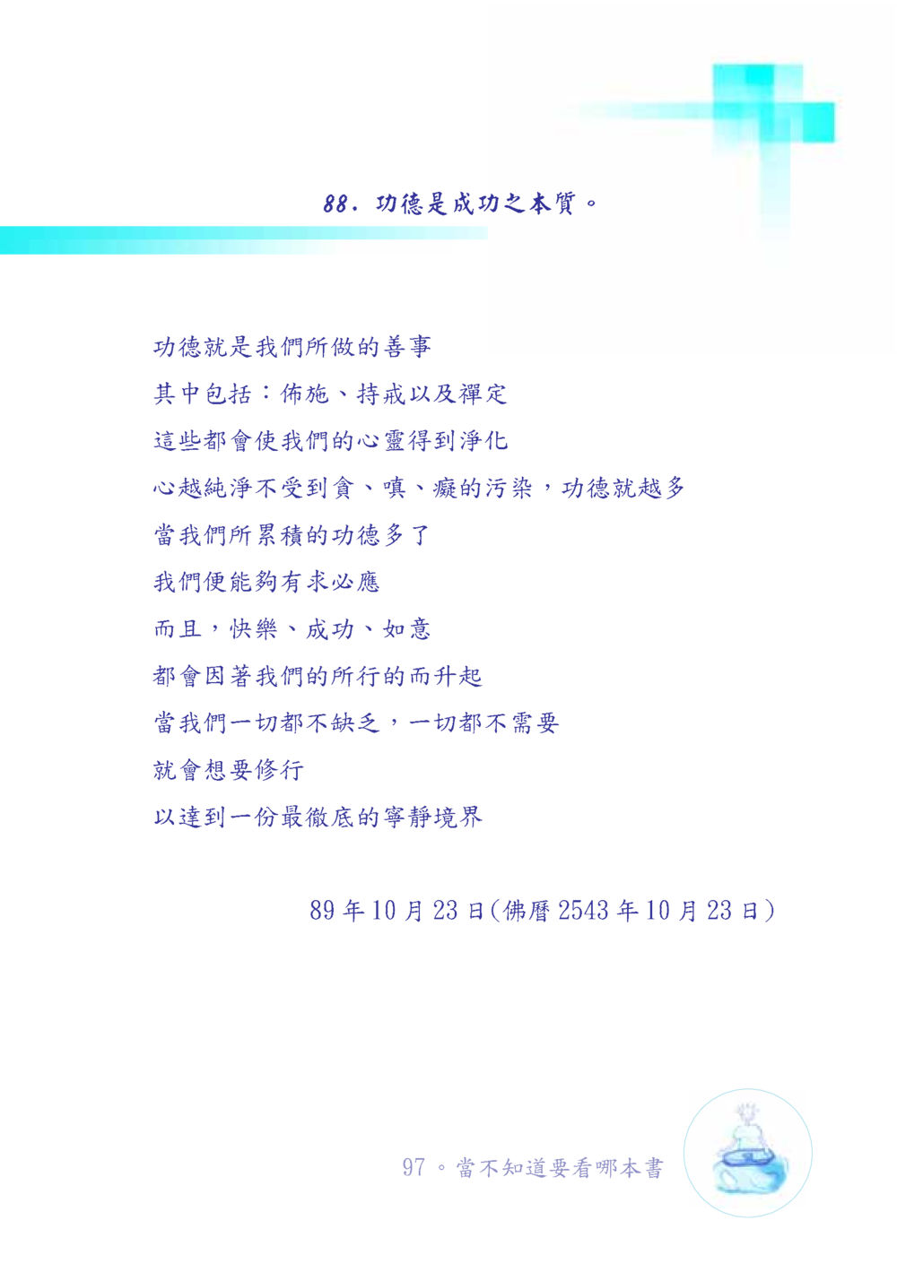 null เมื่อไม่รู้จะอ่านอะไร เล่ม1 หน้า 98