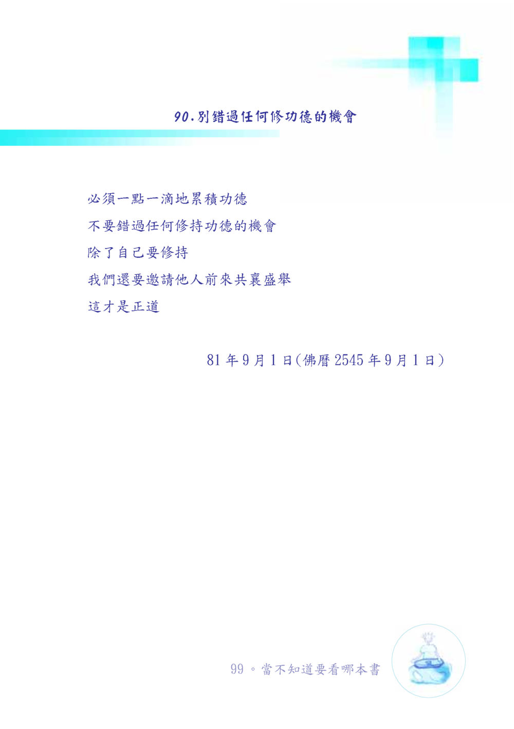 null เมื่อไม่รู้จะอ่านอะไร เล่ม1 หน้า 100
