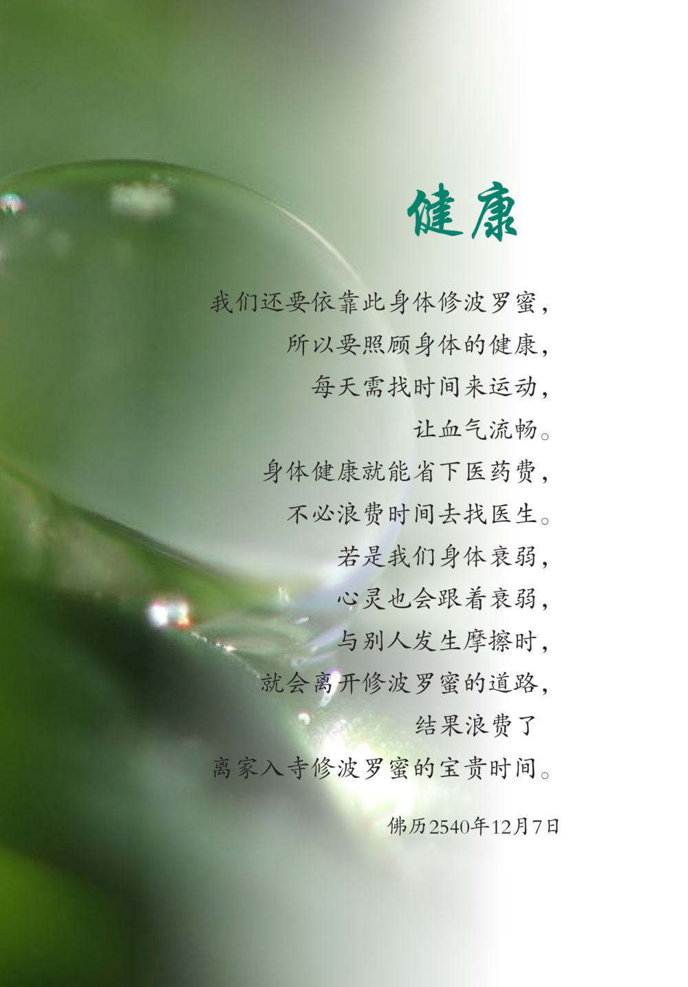 null The Gift For Life  หน้า 103