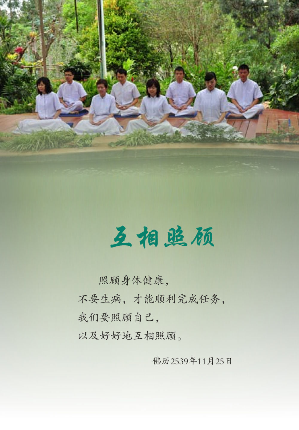 null The Gift For Life  หน้า 104