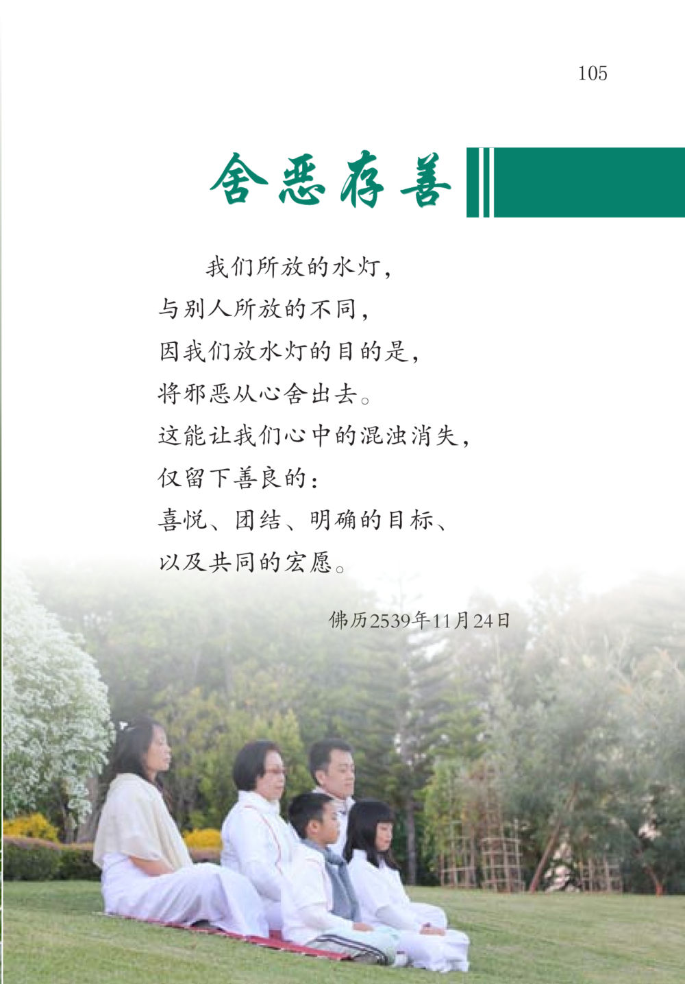 null The Gift For Life  หน้า 106