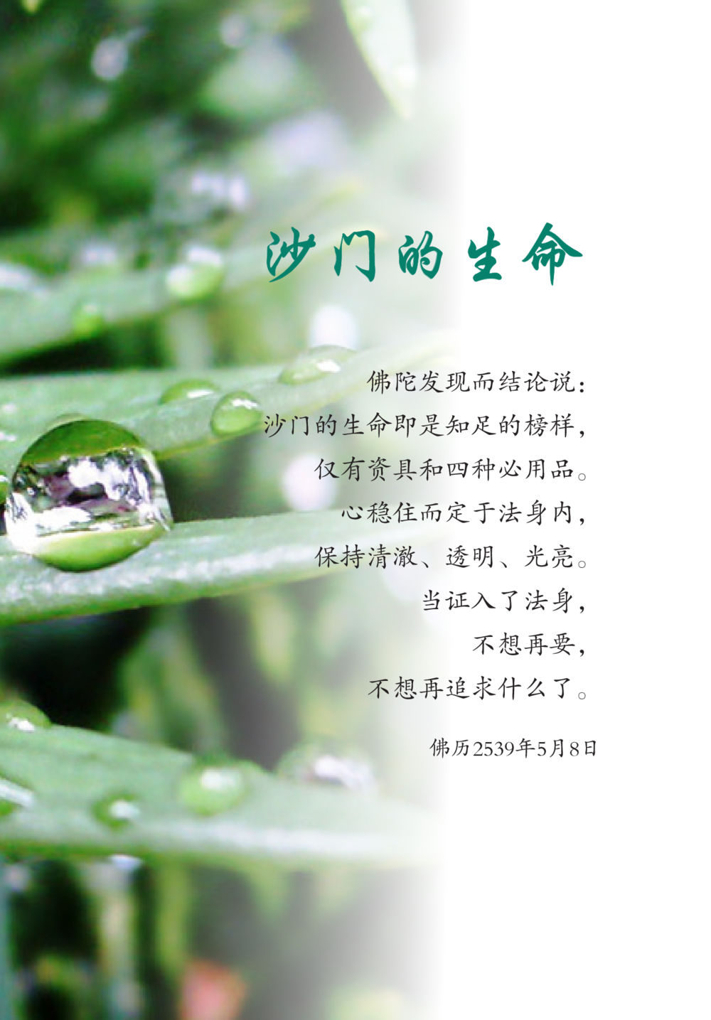 null The Gift For Life  หน้า 109