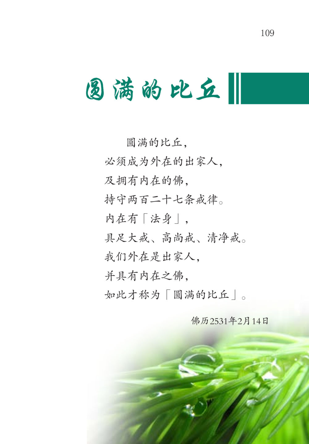 null The Gift For Life  หน้า 110