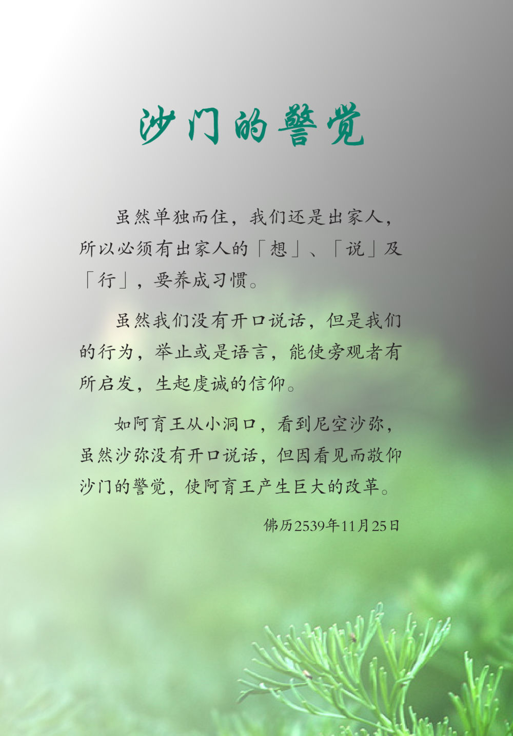 null The Gift For Life  หน้า 111