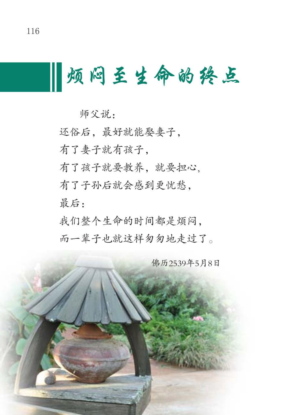null The Gift For Life  หน้า 117
