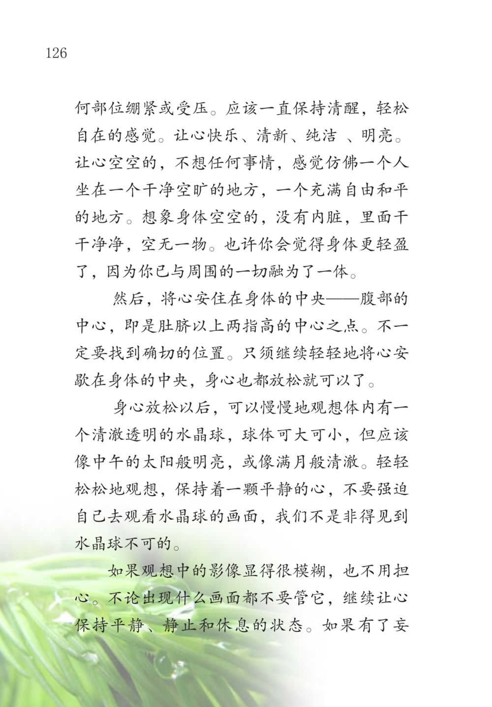 心灵与身体的和谐 The Gift For Life  หน้า 127