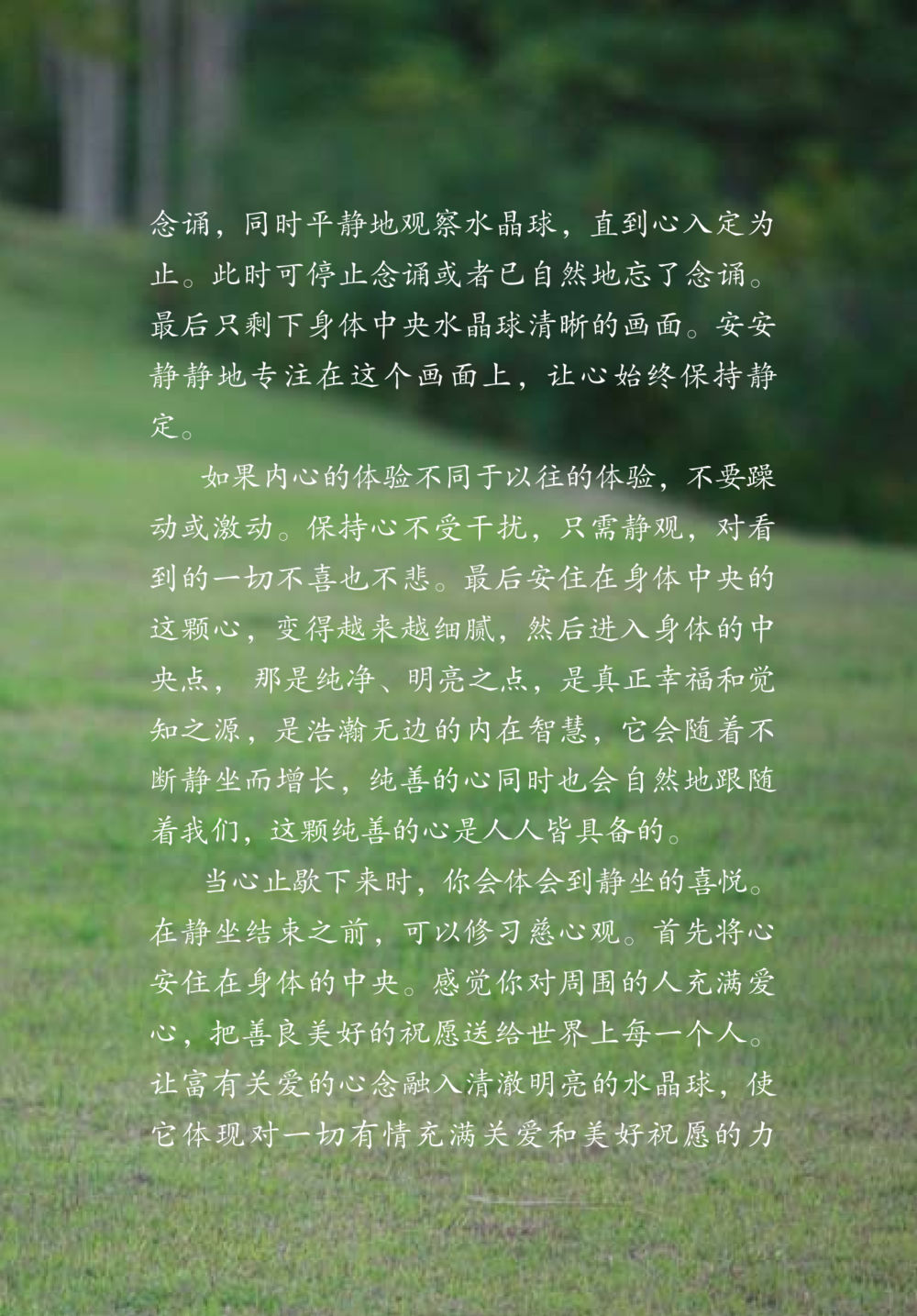 静心与水晶球的冥想实践 The Gift For Life  หน้า 130