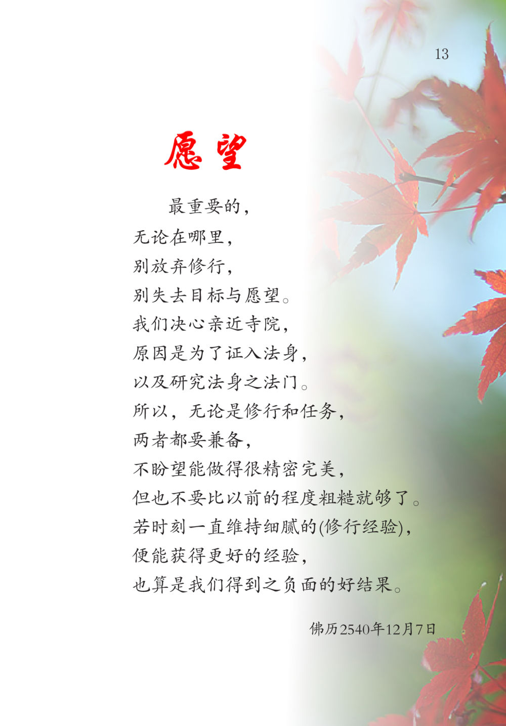 null The Gift For Life  หน้า 14