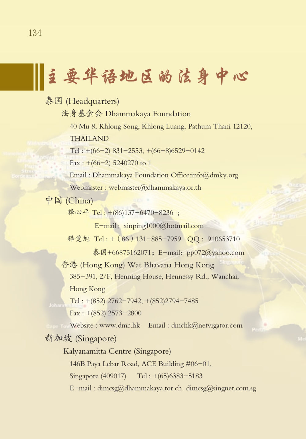 法身中心联系信息 The Gift For Life  หน้า 135