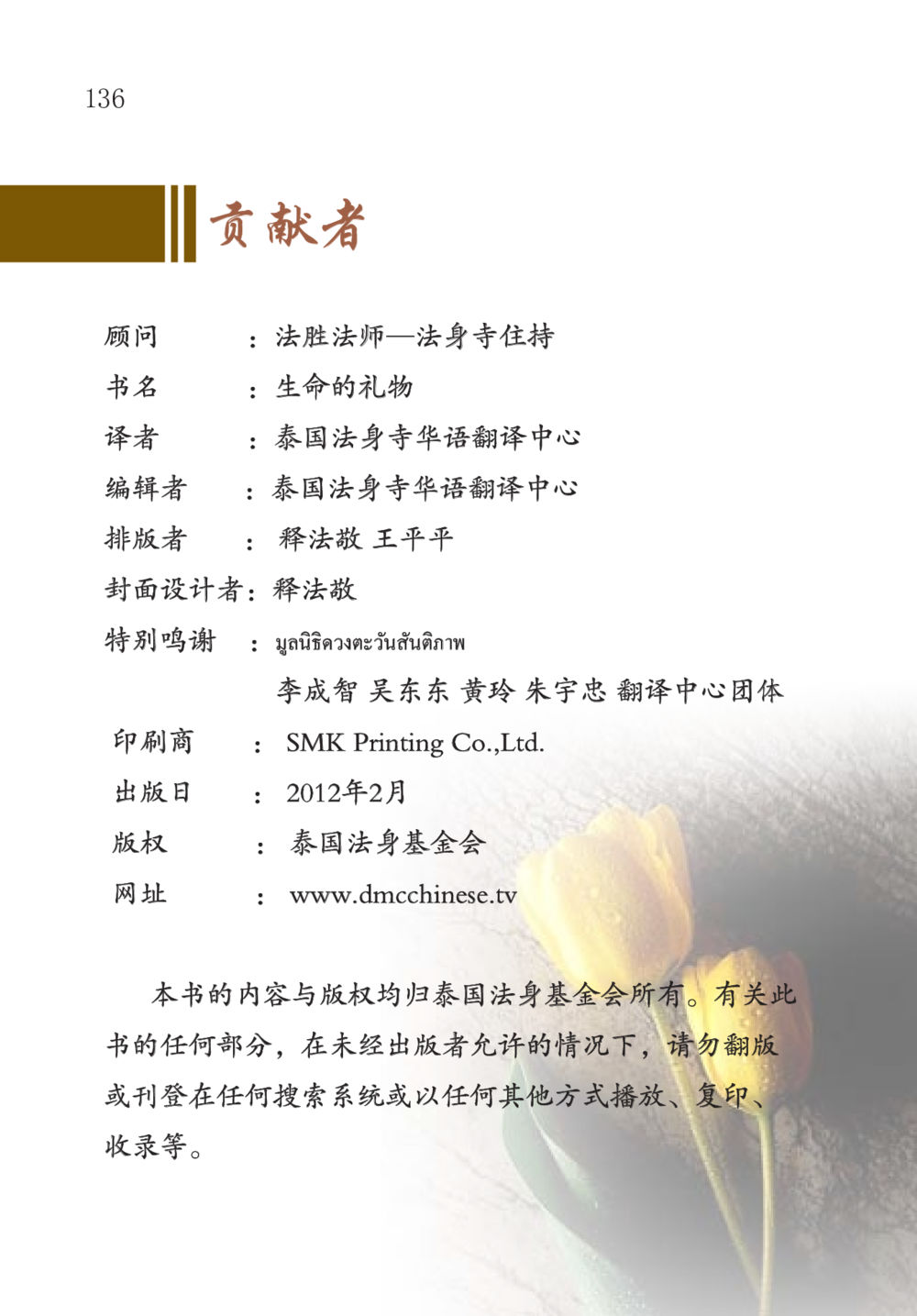 null The Gift For Life  หน้า 137