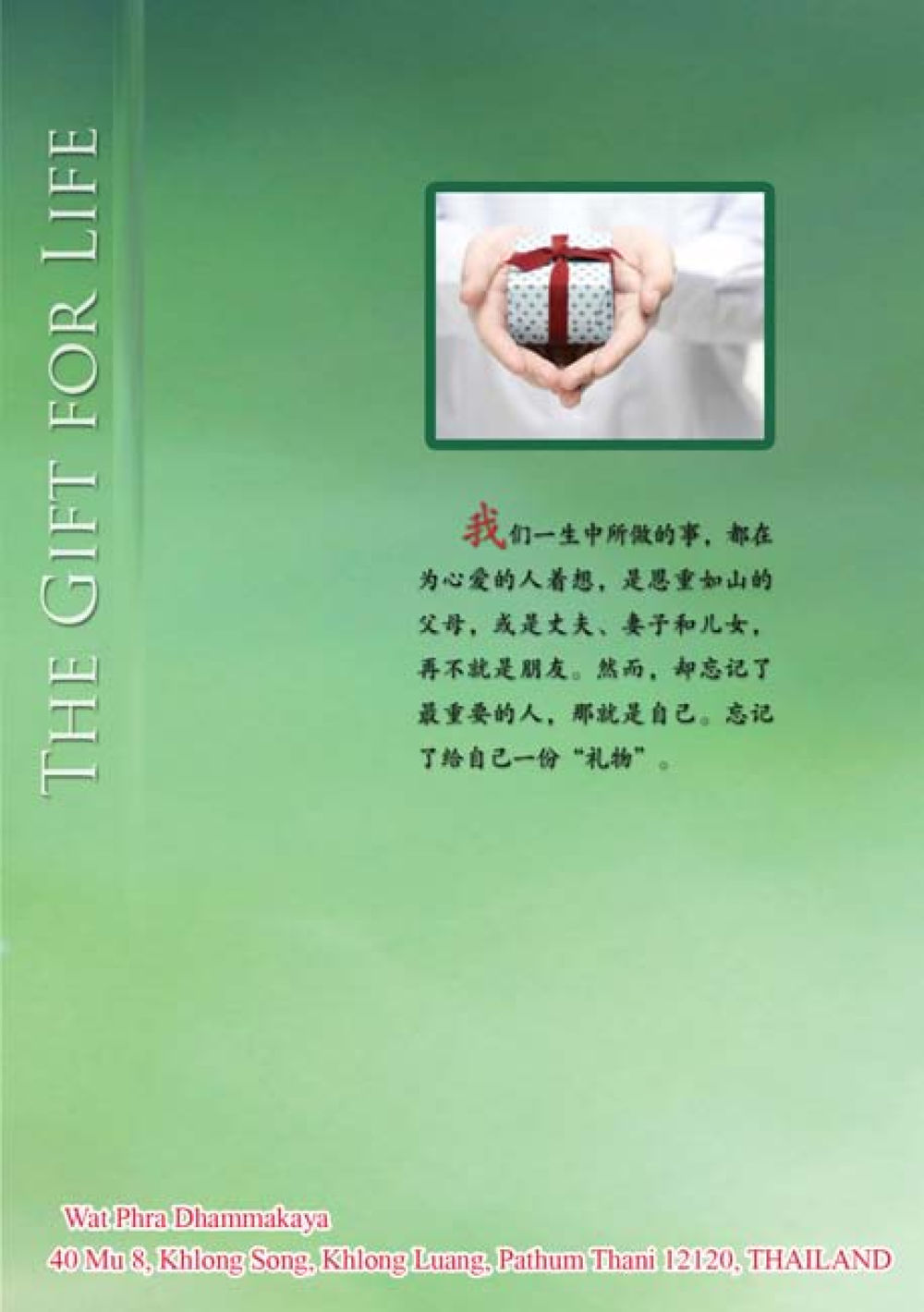 null The Gift For Life  หน้า 138