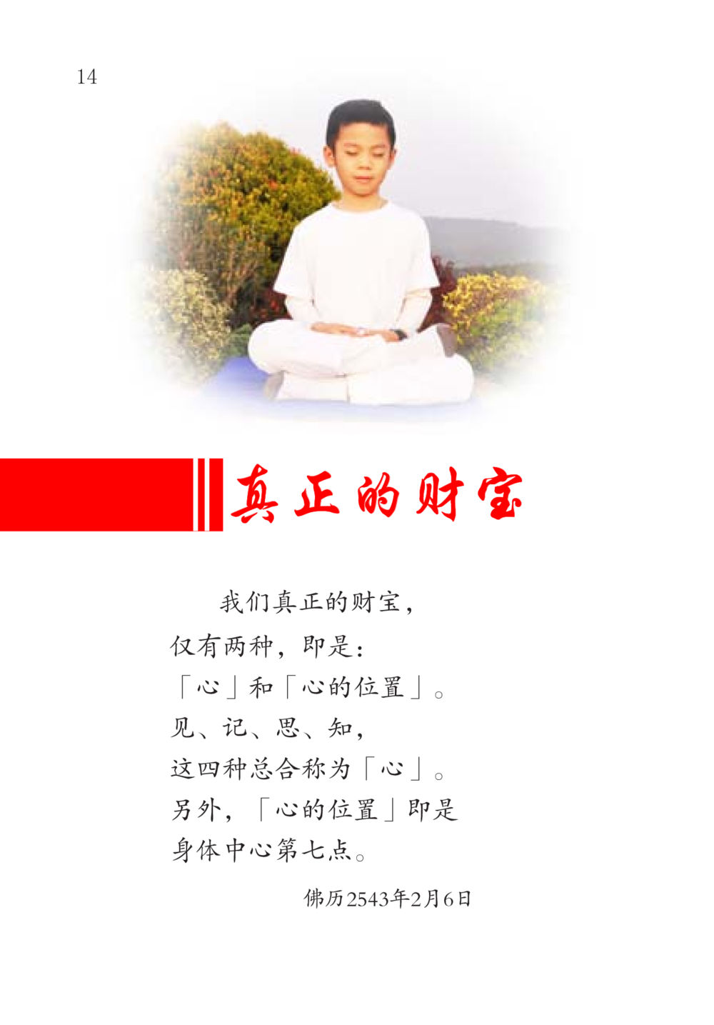 null The Gift For Life  หน้า 15