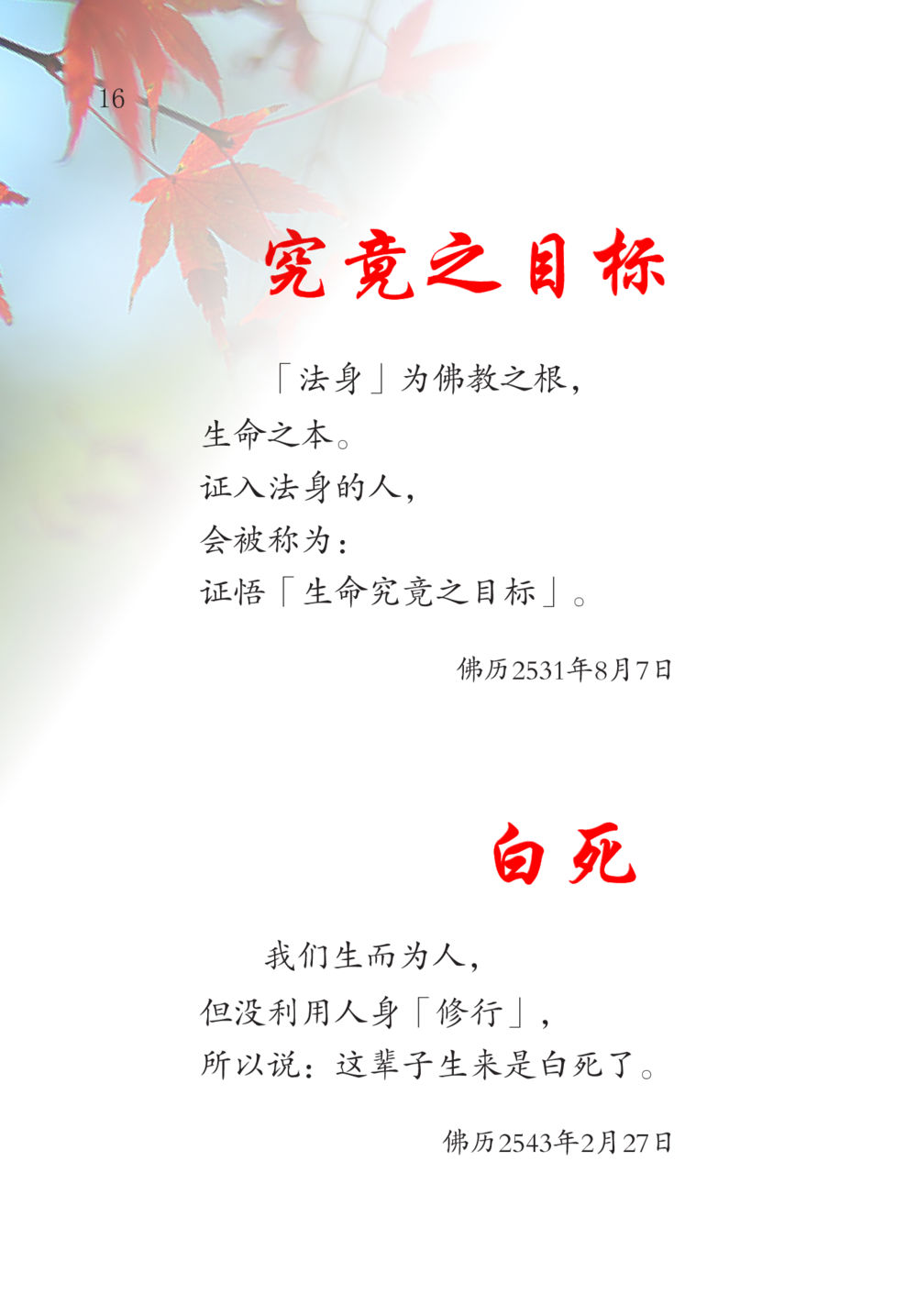null The Gift For Life  หน้า 17