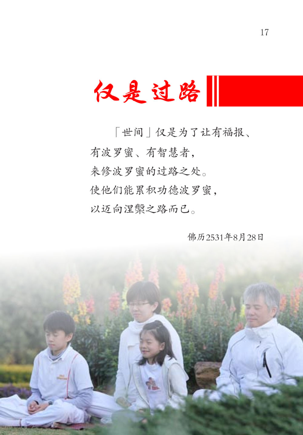 null The Gift For Life  หน้า 18