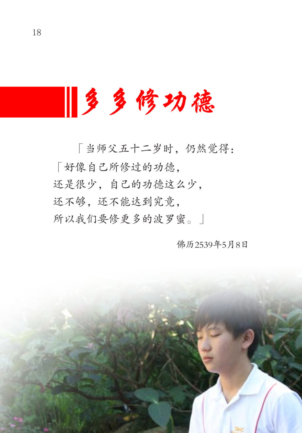 null The Gift For Life  หน้า 19