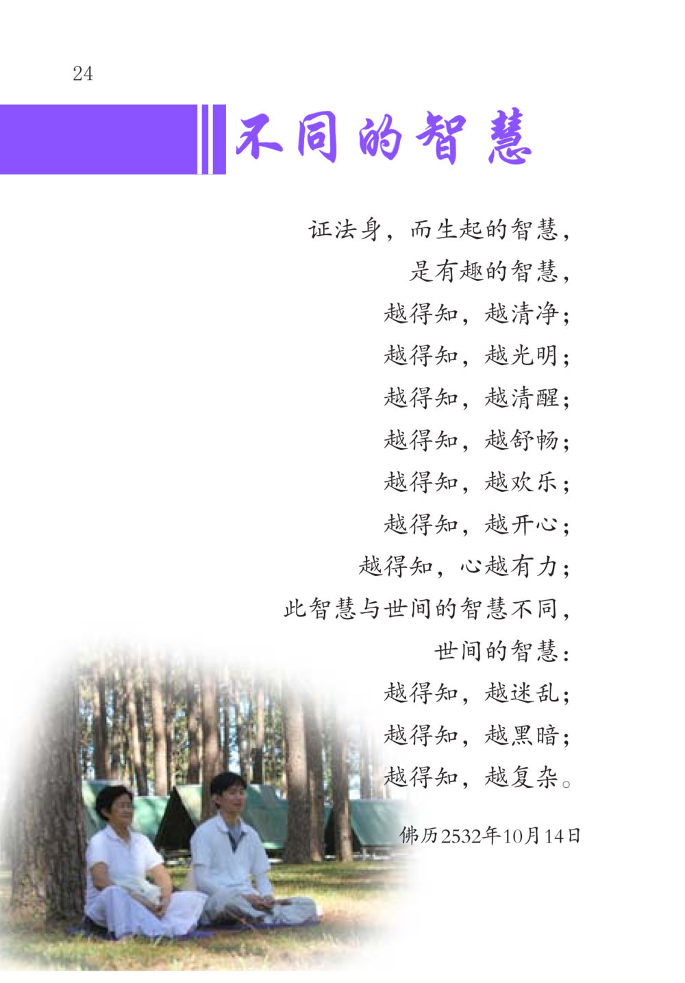 null The Gift For Life  หน้า 25