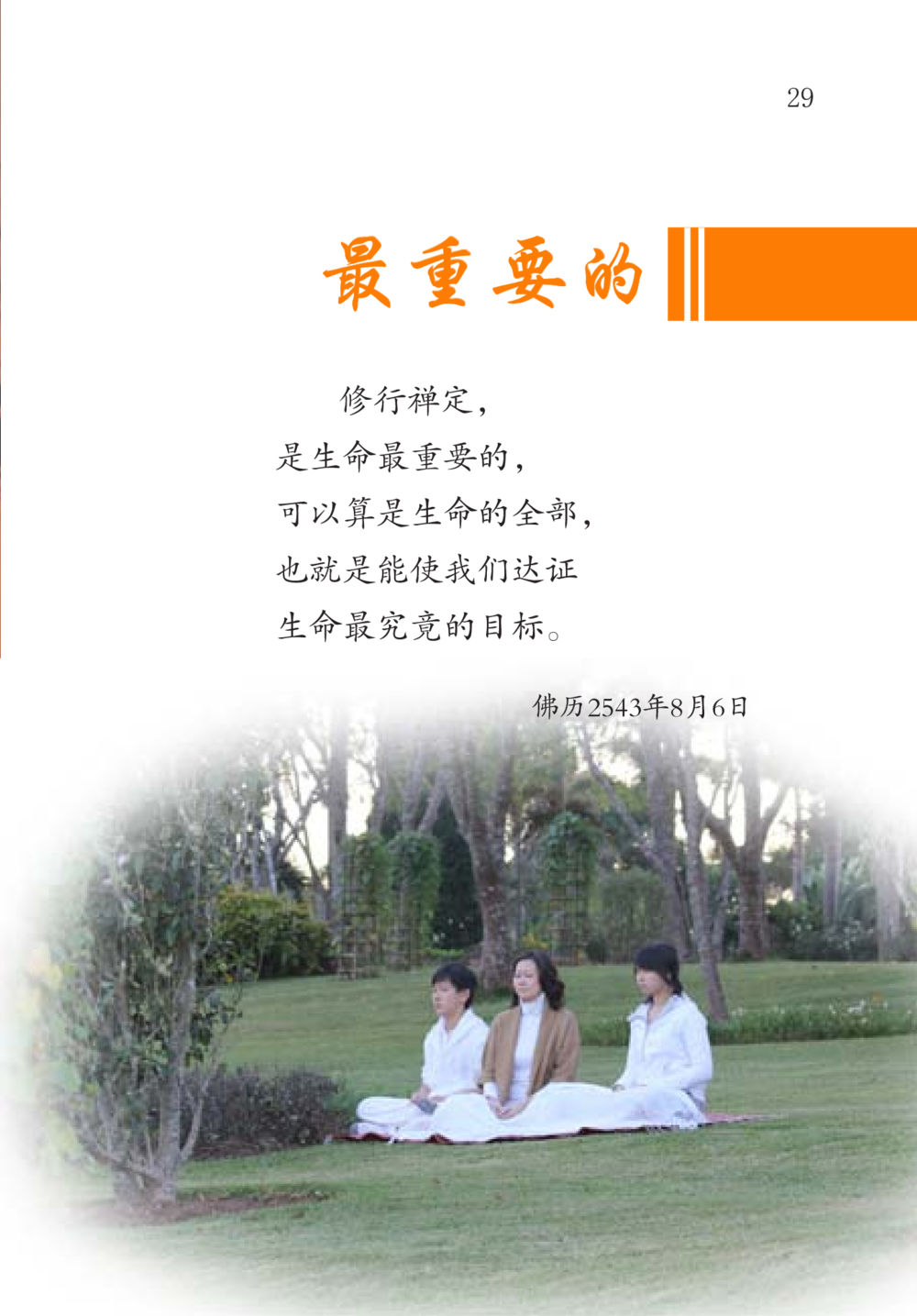null The Gift For Life  หน้า 30