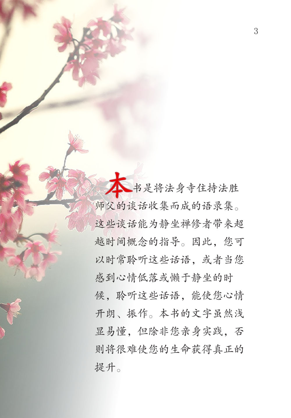null The Gift For Life  หน้า 4