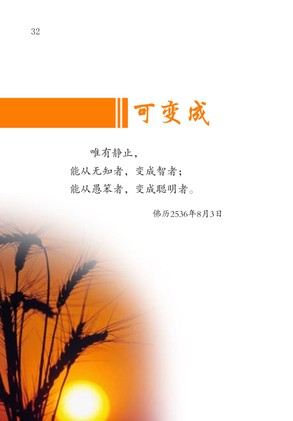 null The Gift For Life  หน้า 33