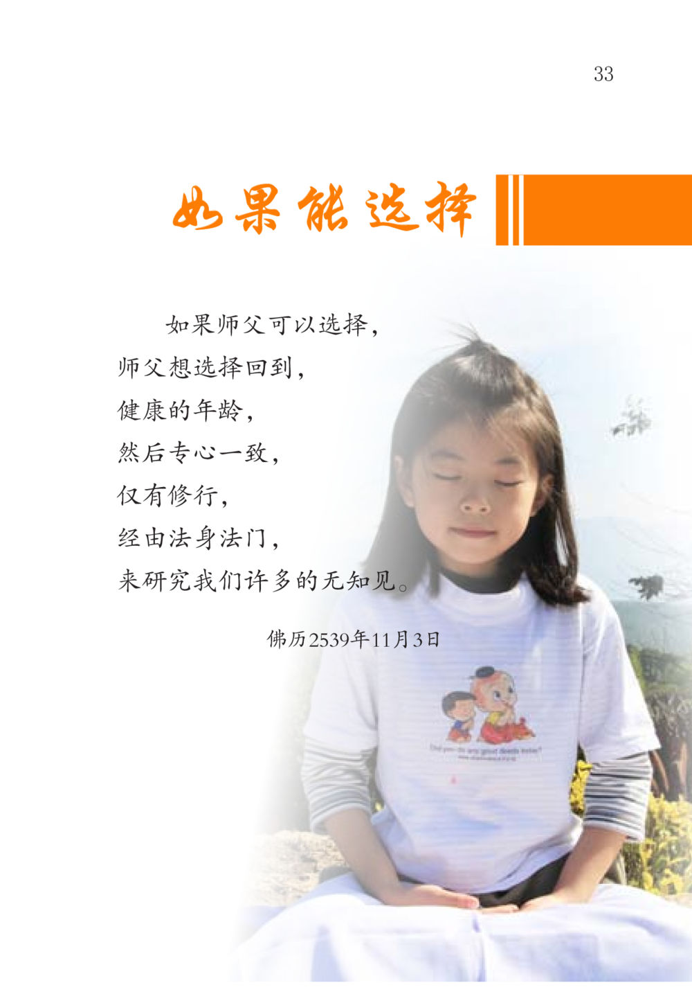 null The Gift For Life  หน้า 34