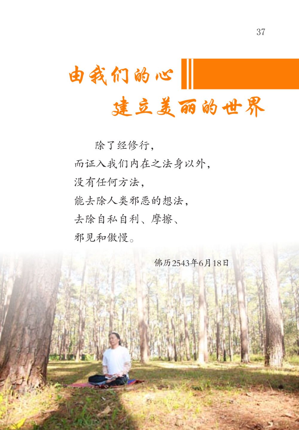 null The Gift For Life  หน้า 38
