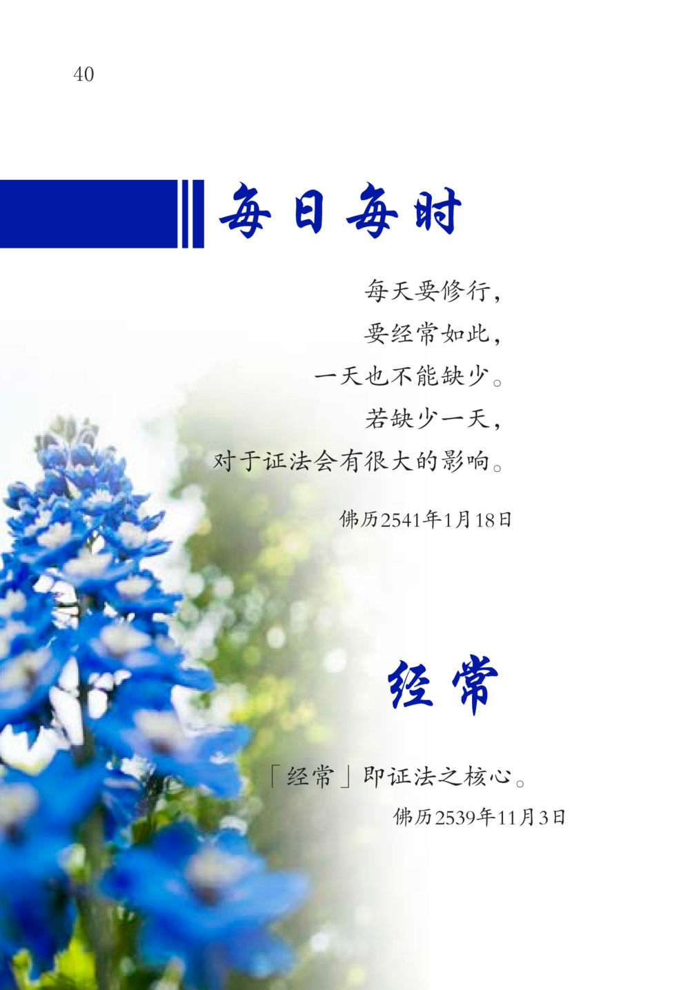null The Gift For Life  หน้า 41