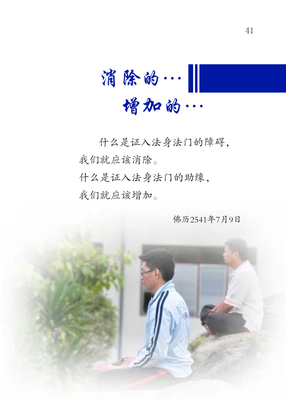 null The Gift For Life  หน้า 42