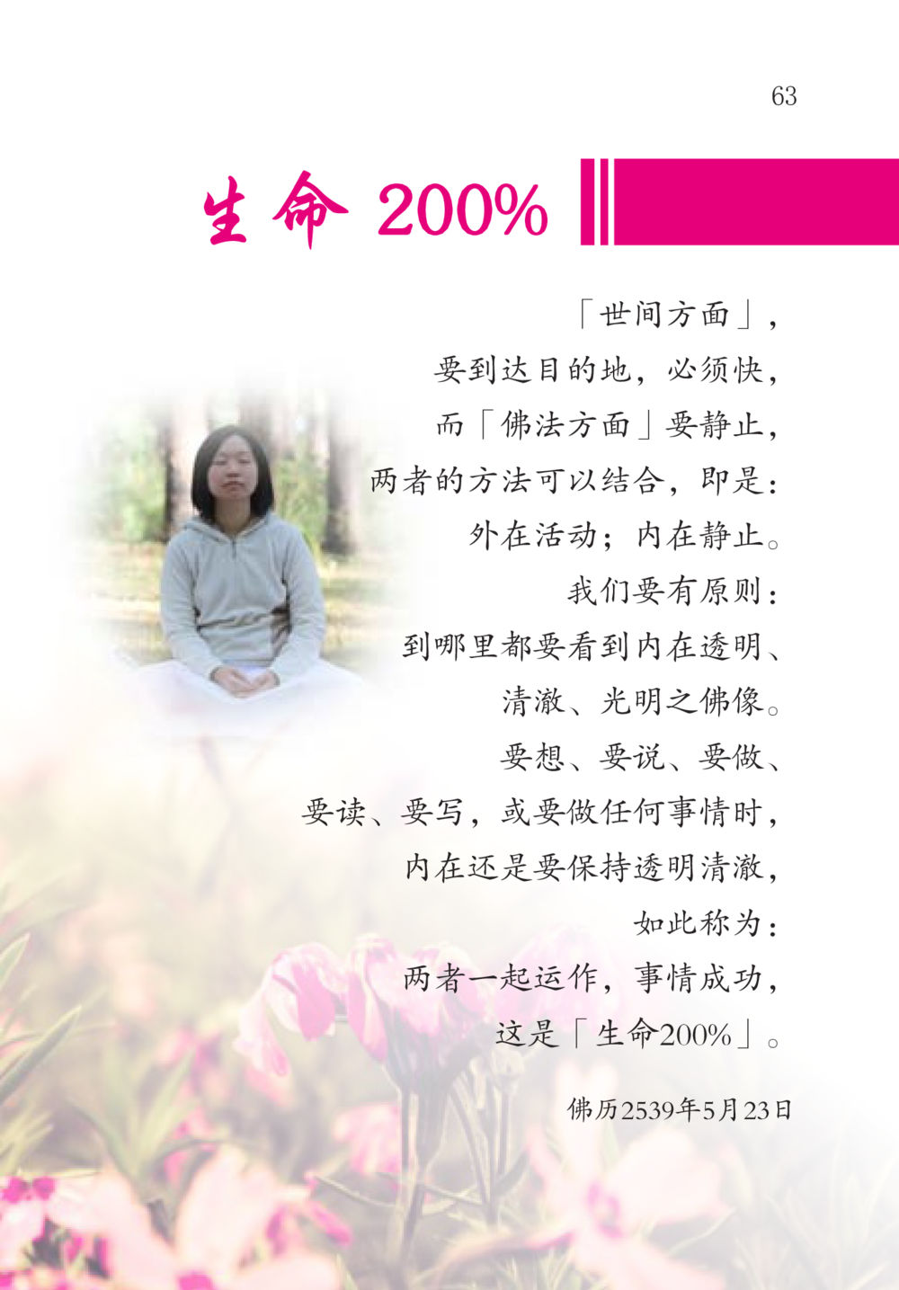 null The Gift For Life  หน้า 64