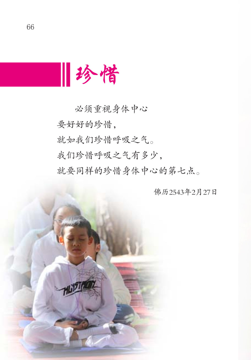 null The Gift For Life  หน้า 67