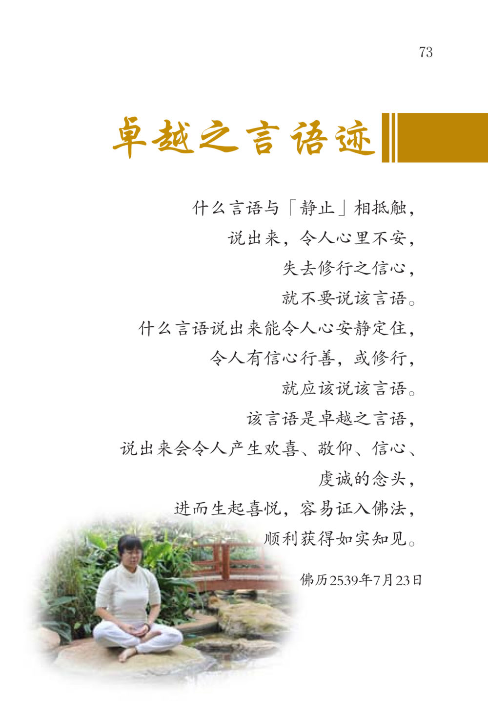 null The Gift For Life  หน้า 74