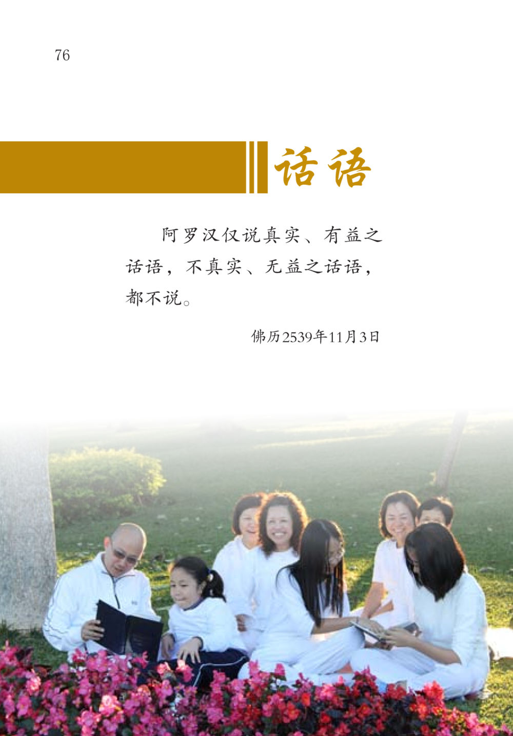 null The Gift For Life  หน้า 77