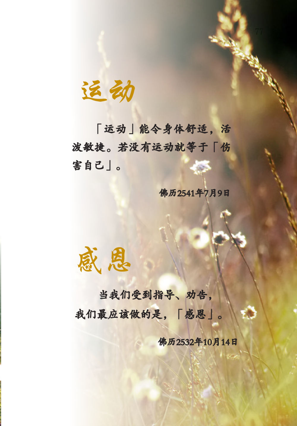 null The Gift For Life  หน้า 78