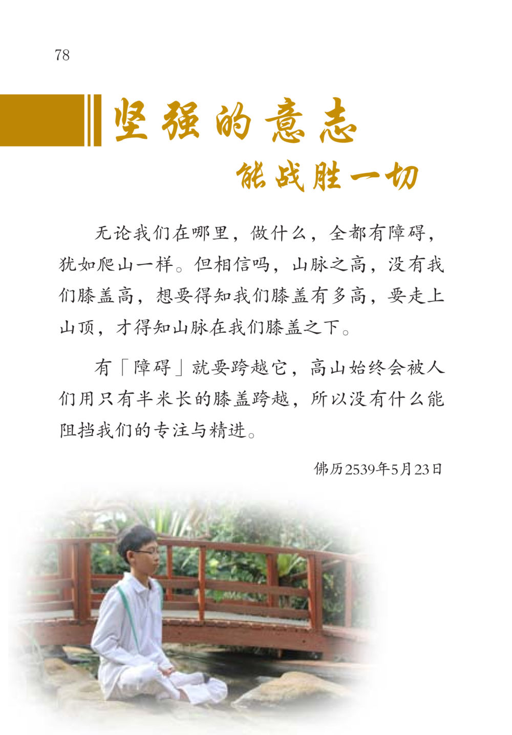 null The Gift For Life  หน้า 79