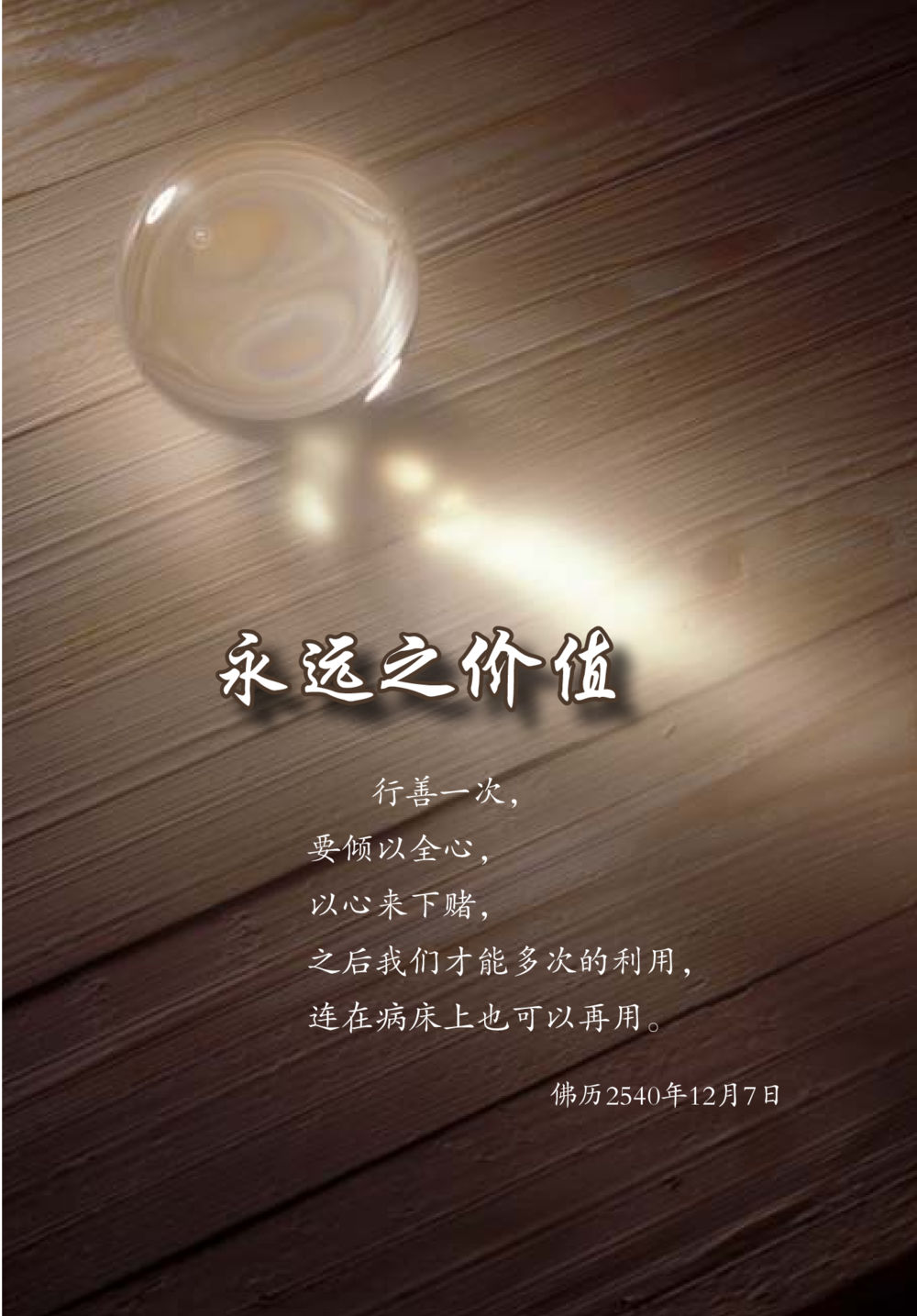 null The Gift For Life  หน้า 80
