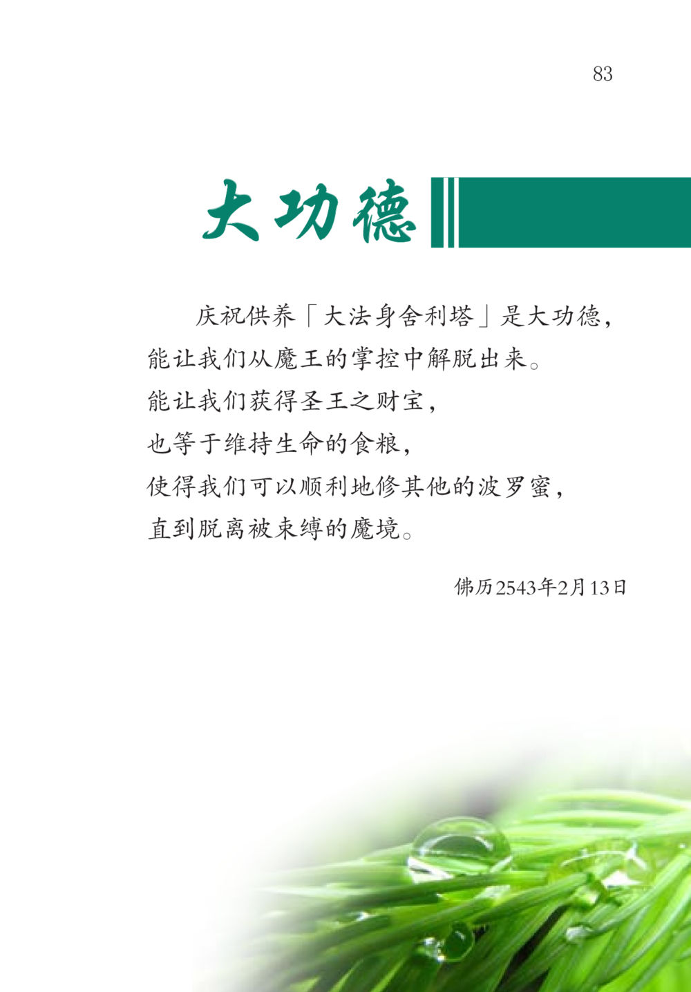 null The Gift For Life  หน้า 84