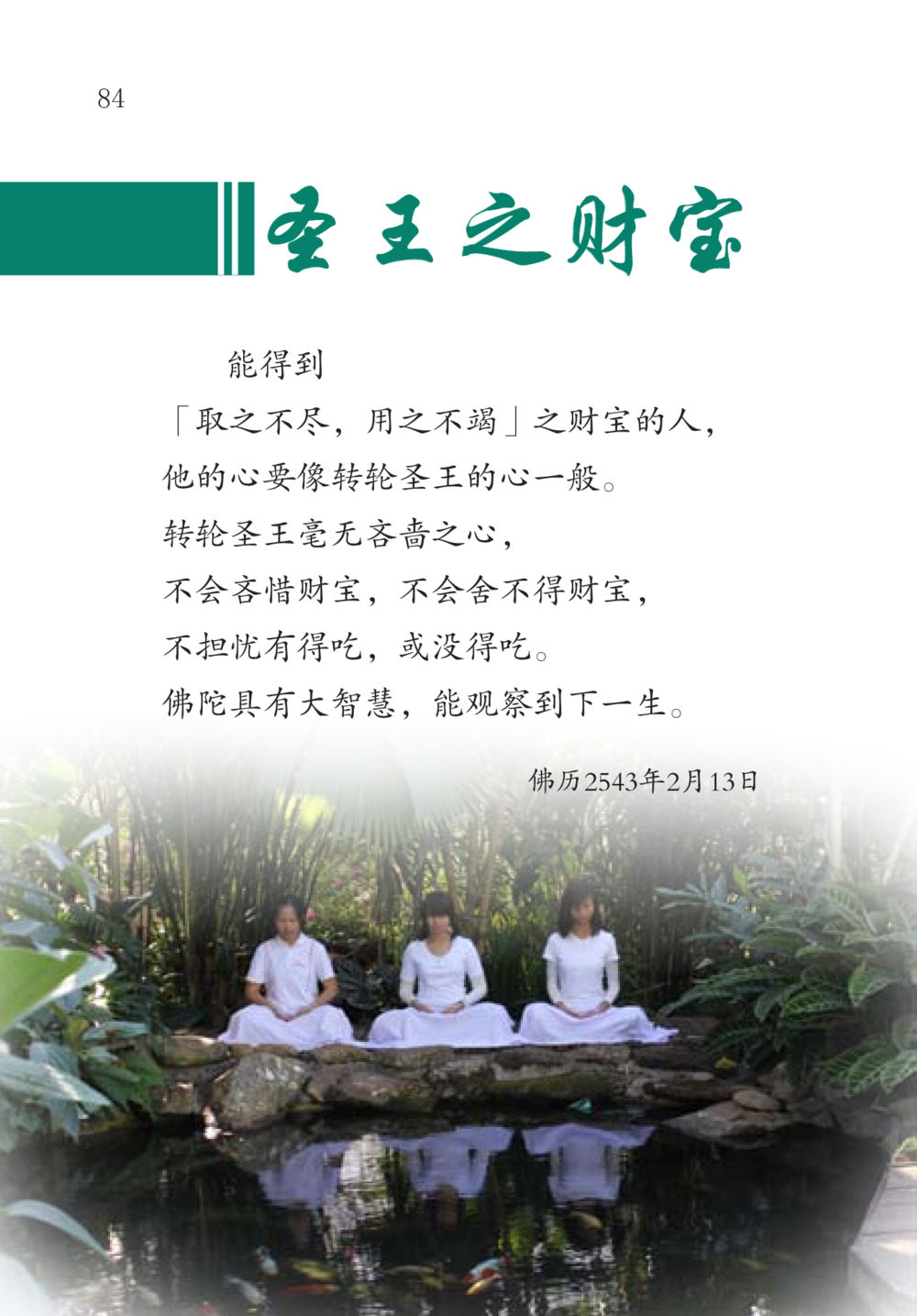 null The Gift For Life  หน้า 85