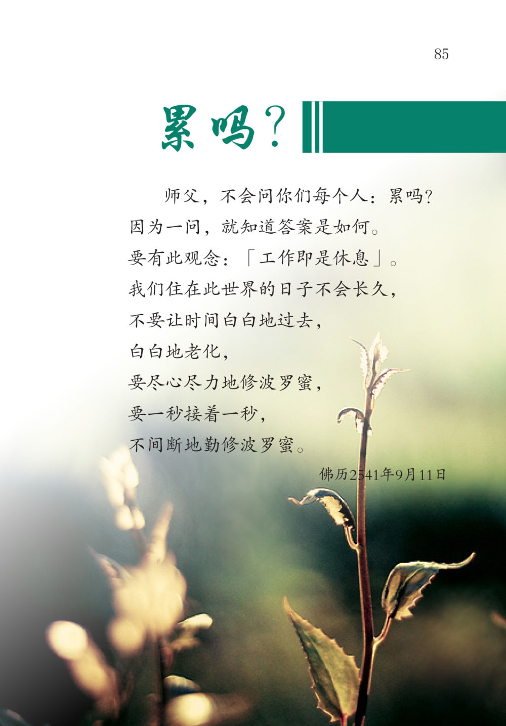 null The Gift For Life  หน้า 86