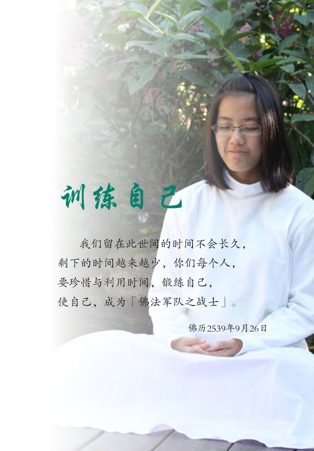 null The Gift For Life  หน้า 88