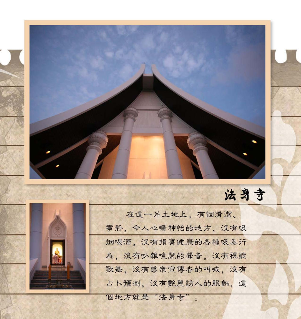 null 佛法薪传者-生命的改革 สมุดภาพธรรมทายาท นานาชาติ หน้า 2
