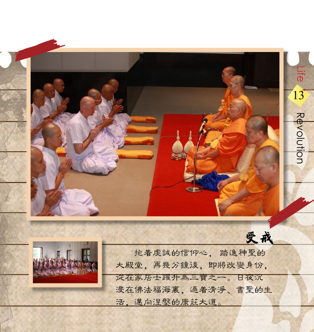null 佛法薪传者-生命的改革 สมุดภาพธรรมทายาท นานาชาติ หน้า 15